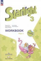 Starlight. Английский язык. 3 класс. Углубленный уровень. Рабочая тетрадь. В двух частях. Часть 1. Баранова К.М., Дули Д., Копылова В.В. и др.  фото, kupilegko.ru