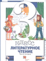 Литературное чтение. 3 класс. Учебник в двух частях. Часть 2. Виноградова Н., Хомякова И., Сафонова И. и др.  фото, kupilegko.ru
