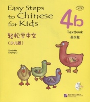 Easy Steps to Chinese for kids 4B - SB&CD / Легкие Шаги к Китайскому для детей. Часть 4B - Учебник с CD (на китайском и английском языках). Yamin Ma  фото, kupilegko.ru