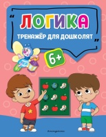 Логика. Прозоровская Анна Геннадьевна  фото, kupilegko.ru