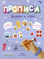 Цифры и счет. Шепелевич А.  фото, kupilegko.ru