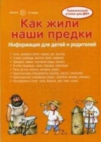 Ширмочки. Как жили наши предки. Савушкин С.Н.  фото, kupilegko.ru