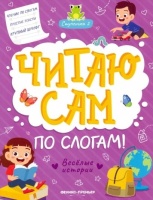 Веселые истории: ступенька 2. Разумовская Ю.  фото, kupilegko.ru