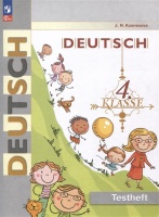 Немецкий язык. 4 класс. Контрольные задания. Кузнецова Е.Н.  фото, kupilegko.ru