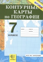 Контурные карты по географии. География материков и океанов. 7 класс. Смурова Н. (ред.)  фото, kupilegko.ru