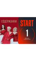 Подписка на онлайн-кинотеатр START на 1 месяц  фото, kupilegko.ru