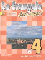 Кулигина. Твой друг французский язык. Р/т 4 кл С online поддер (ФГОС). Кулигина А.  фото, kupilegko.ru