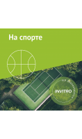 Сертификат Инвитро На спорте  фото, kupilegko.ru
