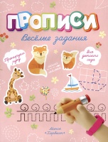 Веселые задания. Шепелевич А.  фото, kupilegko.ru