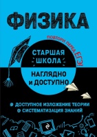 Физика. Попова Ирина Александровна  фото, kupilegko.ru