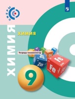 Бобылева. Химия. Тетрадь-экзаменатор. 9 класс.. Бобылева О., Бирюлина Е., Дмитриева Е.Тараканова Н.  фото, kupilegko.ru