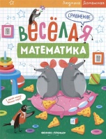 Сравнение. Доманская Л.  фото, kupilegko.ru