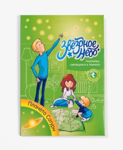 Набор Звездное небо Рисуй светом Сатурн 76255 GU  фото, kupilegko.ru