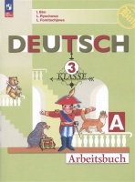 Deutsch. Немецкий язык. 3 класс. Рабочая тетрадь. Учебное пособие. В двух частях. Часть А. Бим И.Л., Рыжова Л.И., Фомичева Л.М.  фото, kupilegko.ru