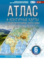Атлас + контурные карты 6 класс. География. ФГОС (Россия в новых границах). Крылова Ольга Вадимовна  фото, kupilegko.ru