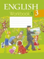 Английский язык. 3 класс. Рабочая тетрадь-1.  фото, kupilegko.ru
