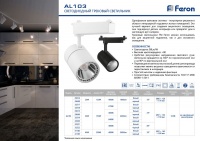 Трековый светильник Feron AL103 29514  фото, kupilegko.ru