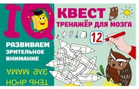 Развиваем зрительное внимание. Дмитриева Валентина Геннадьевна  фото, kupilegko.ru