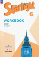 Starlight. Английский язык. 6 класс. Углубленный уровень. Рабочая тетрадь. Учебное пособие. Баранова К.М., Мильруд Р.П., Копылова В.В.  фото, kupilegko.ru