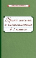 Уроки письма и чистописания в 1 классе.  фото, kupilegko.ru