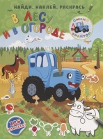 В лесу и в огороде. .  фото, kupilegko.ru