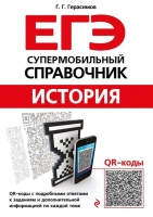 История. Герасимов Г.  фото, kupilegko.ru