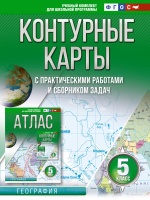 Контурные карты 5 класс. География. ФГОС (Россия в новых границах). Крылова Ольга Вадимовна  фото, kupilegko.ru