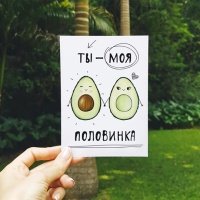 Открытка 'Avocado' Cfy  фото, kupilegko.ru