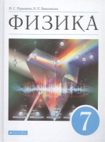 Физика. 7 класс. Учебник. Пурышева Н., Важеевская Н.  фото, kupilegko.ru