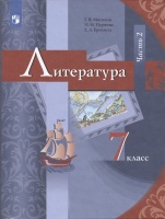 Литература 7 класс. Учебник. Часть 2. Москвин Г.В., Пуряева Н.Н., Ерохина Е.Л.  фото, kupilegko.ru