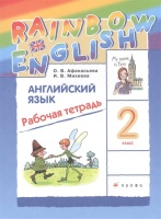 Rainbow English Английский язык. 2 класс. Рабочая тетрадь. Афанасьева О., Михеева И.  фото, kupilegko.ru