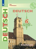 Бим. Немецкий язык. Рабочая тетрадь. 6 класс. Бим И., Фомичева Л.  фото, kupilegko.ru