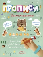 Чистописание. Шепелевич А.  фото, kupilegko.ru