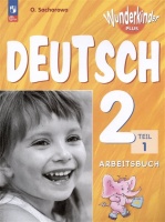 Deutsch. Немецкий язык. 2 класс. Базовый и углубленный уровни. Рабочая тетрадь. В двух частях. Часть 1. Захарова Ольга Леонидовна  фото, kupilegko.ru