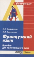 Французский язык. Пособие для поступающих в вузы.  фото, kupilegko.ru