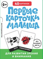 Первые карточки малыша для развития зрения и внимания.  фото, kupilegko.ru