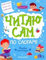 Первые рассказы: ступенька 1. Разумовская Ю.  фото, kupilegko.ru