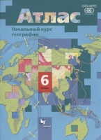 Начальный курс географии. 6 класс. Атлас. Душина И., Летягин А.  фото, kupilegko.ru