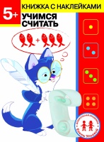 Дошкольная академия Елены Ульевой 5 лет. Учимся считать. Ульева Елена Александровна  фото, kupilegko.ru