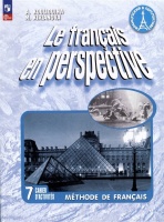 Французский язык. 7 класс. Углублённый уровень. Рабочая тетрадь. Кулигина А.С., Кирьянова М.Г.  фото, kupilegko.ru