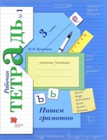 Пишем грамотно. 3 кл. Рабочая тетрадь №1.. Кузнецова М.  фото, kupilegko.ru