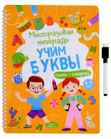 Многоразовая тетрадь 4-5 лет. Учим буквы. Шепелевич А.П.  фото, kupilegko.ru