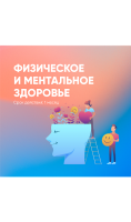 Сертификат Доктор Рядом Поддержка физического и ментального здоровья (1 месяц)  фото, kupilegko.ru