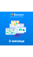 Подписка Викиум Премиум на 3 месяца  фото, kupilegko.ru