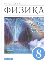 Физика. 8 класс. Учебник. Пурышева Н., Важеевская Н.  фото, kupilegko.ru