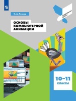 Леонов. Основы компьютерной анимации. Учебное пособие.. Леонов К.  фото, kupilegko.ru