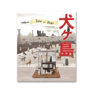 Wes Anderson Collection: Isle of Dogs Книга Abrams Books  фото, kupilegko.ru