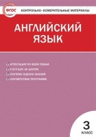 Английский язык. 3 класс. Контрольно-измерительные материалы. Кулинич Г. (сост.)  фото, kupilegko.ru