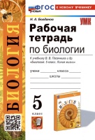 Рабочая тетрадь по биологии. 5 класс. К учебнику В.В. Пасечника и др. "Биология. 5 класс. Линия жизни" (М.:Просвещение). Богданов Н.А.  фото, kupilegko.ru