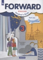 Forward. English. Students Book Английский язык. 3 класс. Учебник. В двух частях. Часть первая. Вербицкая М.В.  фото, kupilegko.ru